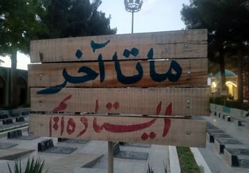 مردم همان مردم و دشمن همان دشمن است 