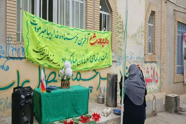 جشن عید مبعث در مدرسه فدک فاروج