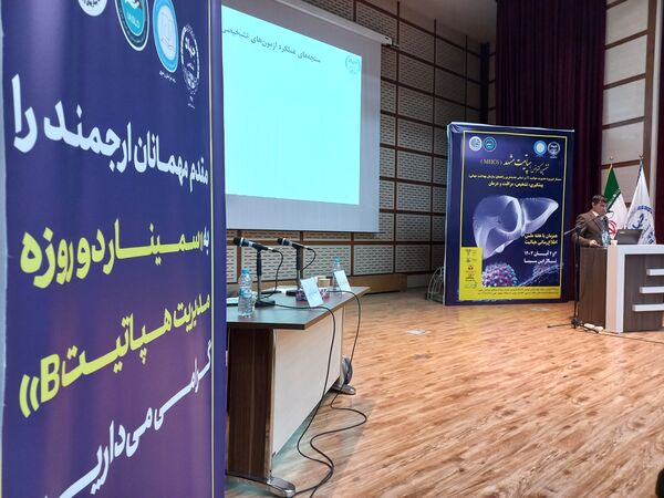ششمین کنفرانس هپاتیت مشهد با هدف پیشگیری، تشخیص، مراقبت و درمان