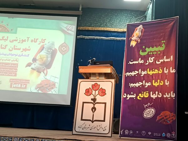 جلسه توجیهی لیگ جت در گناباد