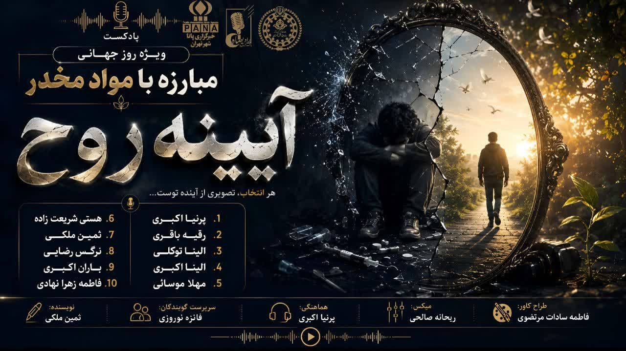 آیینه روح