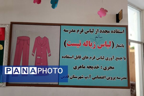 بازدید کارشناس مسئول سلامت و تندرستی آموزش و پرورش شهرستان قدس، از دبستان پروین، در جایگاه یک خانه محیط زیستی