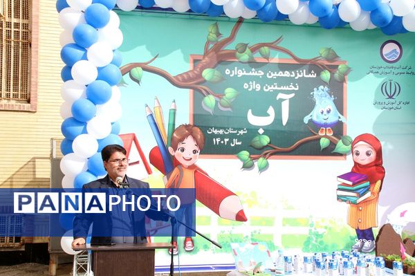 جشنواره «نخستین واژه آب» در بهبهان