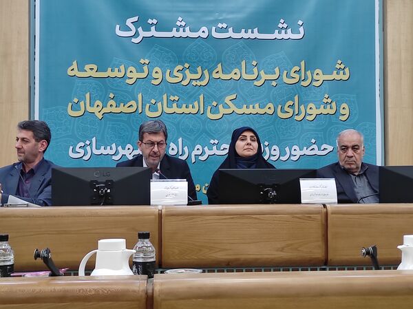 شورای برنامه‌ریزی و توسعه و شورای مسکن اصفهان
