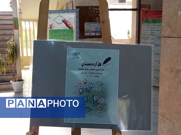 برگزاری کار آزمون هزاردستان (انشانویسی)