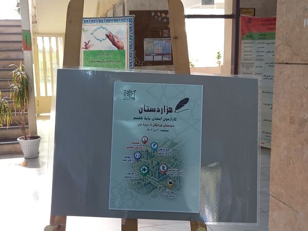 برگزاری کار آزمون هزاردستان (انشانویسی)