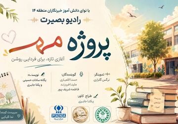 پروژه مهر؛پشت پرده یک شروع دوباره