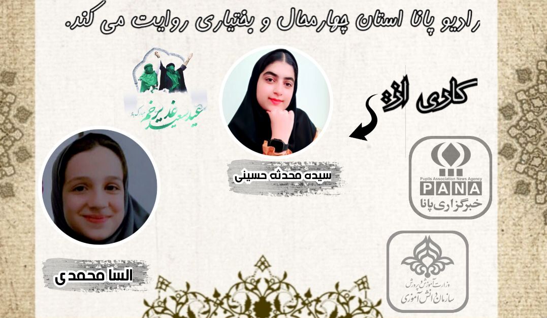 به‌مناسبت عید غدیر خم