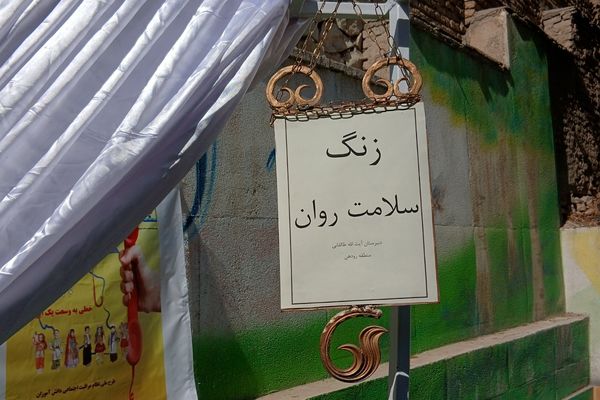 زنگ سلامت روان در رودهن به صدا درآمد