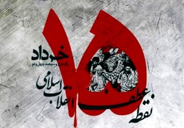 دکلمه‌خوانی خبرنگارپانا به‌مناسبت قیام خونین پانزده خرداد
