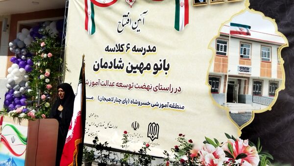 افتتاح مدرسه ۶ کلاسه «بانو مهین شادمان»