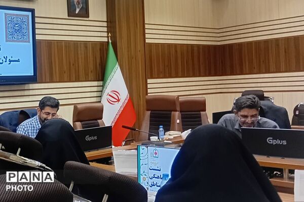 نشست توجیهی هماهنگی مسئولان امور تربیتی مناطق ۲۱ گانه شهرستانهای استان تهران 