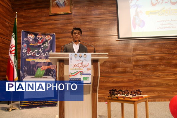 انتخابات شورای دانش‌آموزی مدرسه شهدای هسته‌ای بوشهر