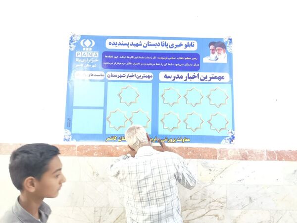 نصب تابلو خبری پانا و تقدیر از دانش آموزان فعال پرورشی  دبستان شهید پسندیده فدافن