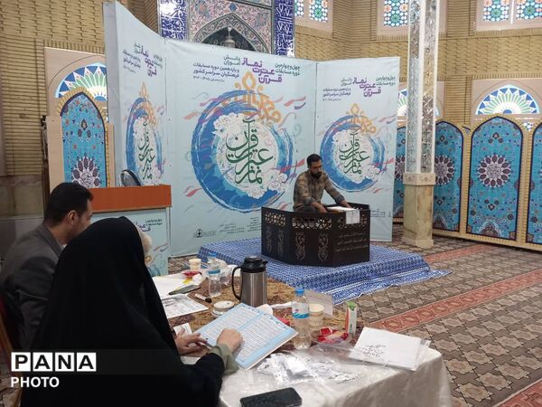مرحله کشوری چهل و چهارمین دوره مسابقات قرآن عترت و نماز در تهران 