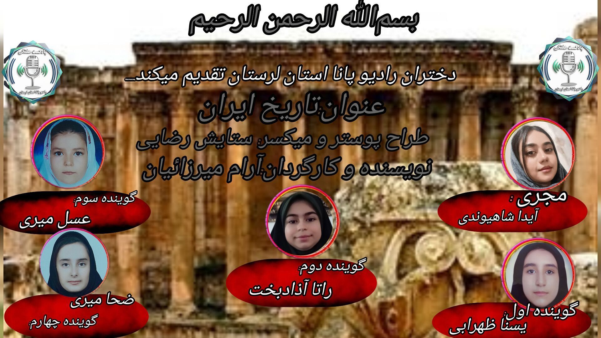 سفر هفت‌هزارساله؛ روایت رادیویی تاریخ ایران از باستان تا امروز
