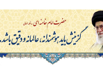 هفته گزینش، پاسداشت عدالت و مسئولیت‌پذیری است