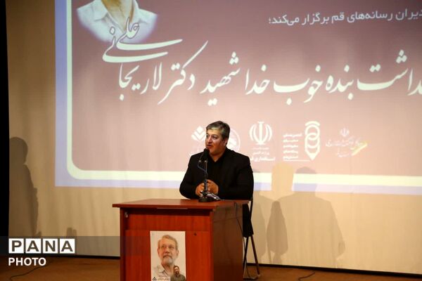 محفل رسانه‌ای بزرگداشت شهید دکتر علی لاریجانی در قم