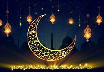 مردم لرستان از روزه‌داری و هم‌نشینی می‌گویند