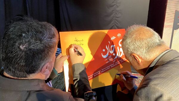رونمایی از مستند آوار جان در یزد