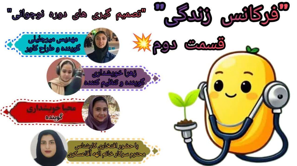 چالش‌های تصمیم‌گیری و انتخاب مسیر در سن نوجوانی