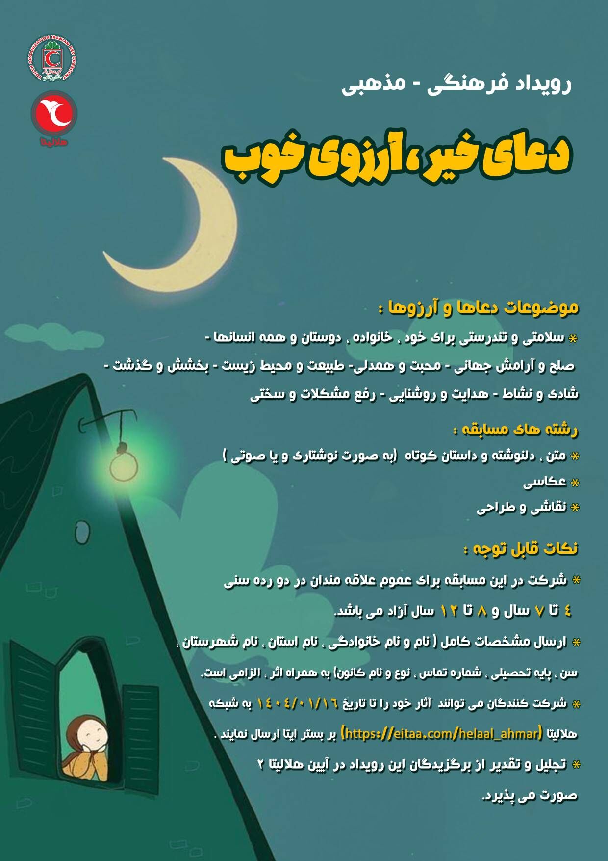 رویداد فرهنگی معنوی «دعای خیر و آرزوی خوب» برگزار می‌شود