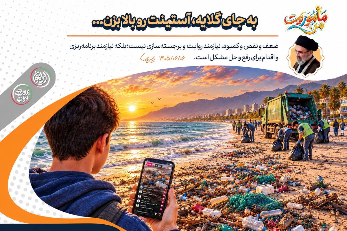 از تماشاچی بودن تا سازنده بودن؛ پیام معاونت پرورشی به دانش&zwnj;آموزان