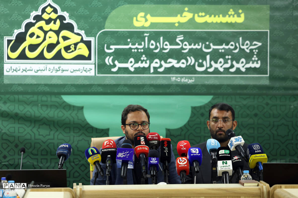 چهارمین سوگواره آیینی شهر تهران با عنوان «محرم‌شهر»
