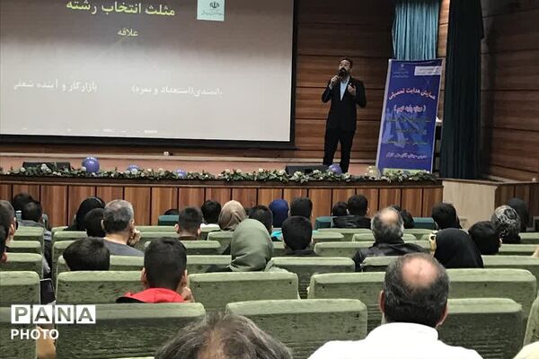 همایش‌های هدایت تحصیلی ویژه دانش‌آموزان پسر ناحیه دو شهرری 