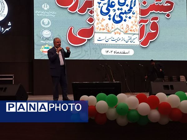 جشن بزرگ قرآنی در بیرجند