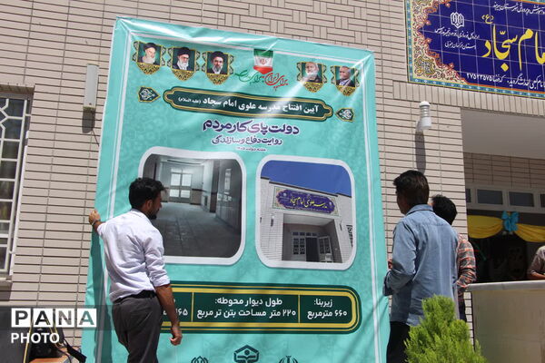 افتتاح مدرسه 6 کلاسه علوی حاجی آباد