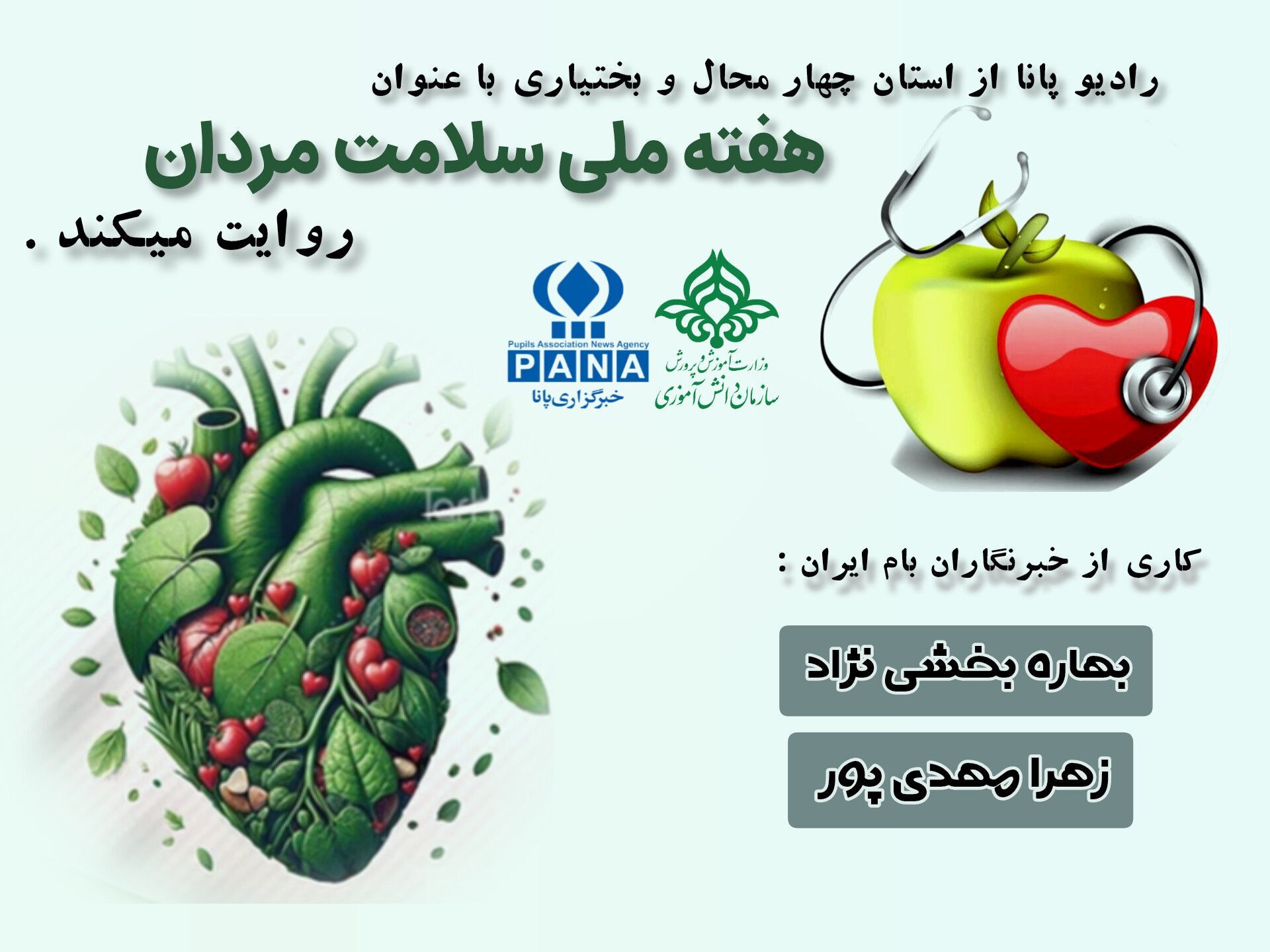 مردان سالم، سپر خانواده در برابر طوفان حوادث  