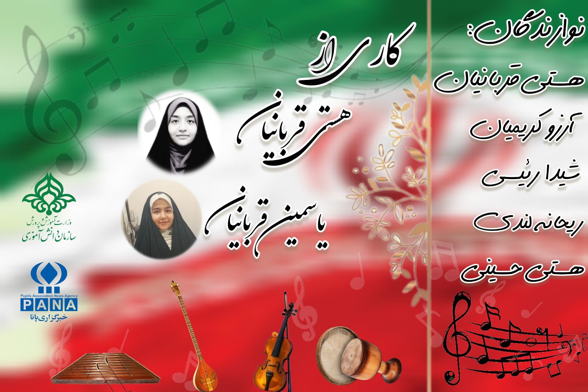 روایت نغمه‌ی دلنواز ایران