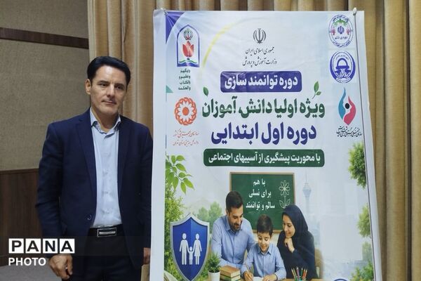 چهارمین جلسه آموزشی توانمندسازی اولیا دوره اول با موضوع مبارزه با مواد مخدر