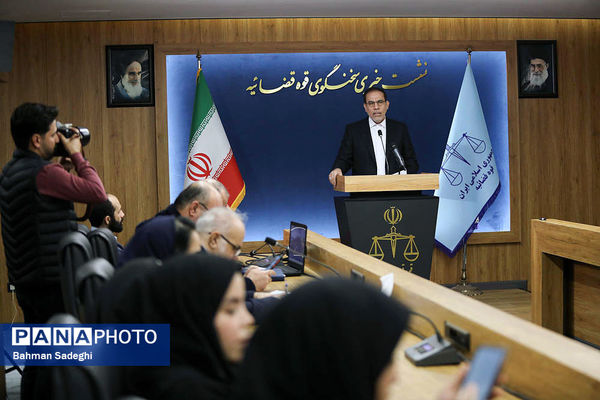 نشست خبری سخنگوی قوه قضاییه