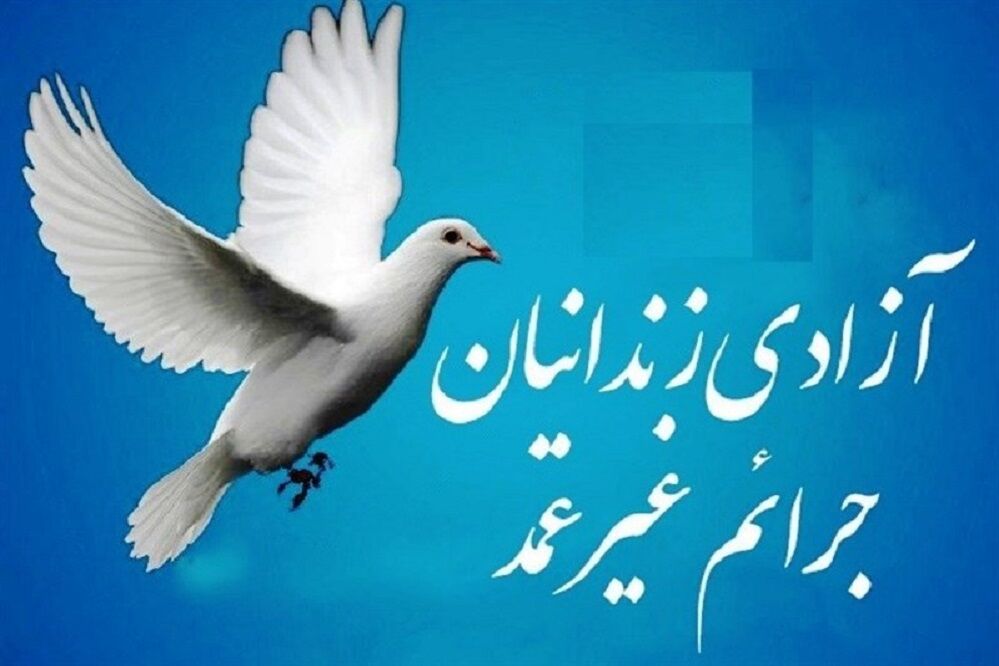 آزادی 2 زندانی غیرعمد در شب نیمه شعبان توسط دانش‌آموزان مدرسه شاهد شهید اندرزگو/ فیلم