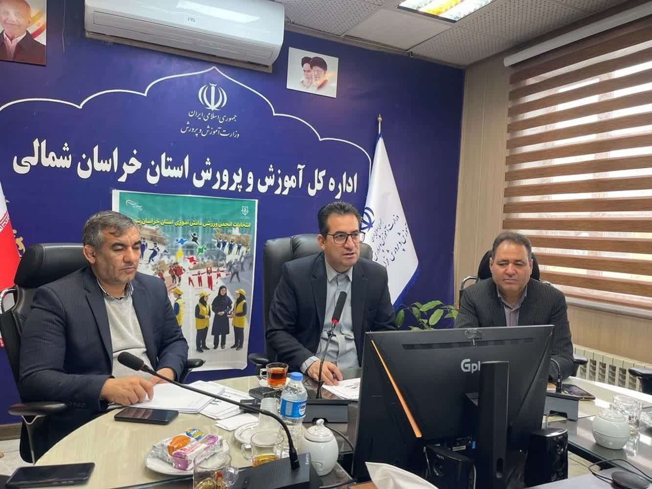 انتخابات انجمن ورزشی دانش‌آموزی خراسان شمالی برگزار شد
