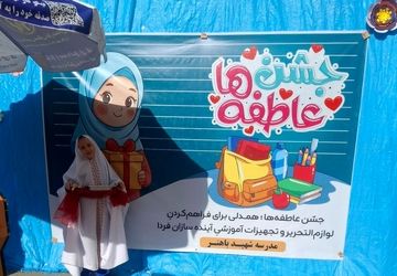 جشن عاطفه‌ها در مدرسه پر از مهر باهنر ۲ ملارد