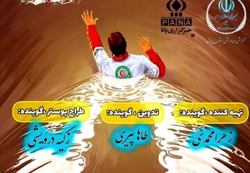فرشتگان نجات