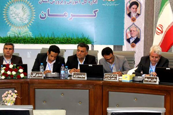 سی و هشتمین اجلاس روسای آموزش و پرورش در کرمان