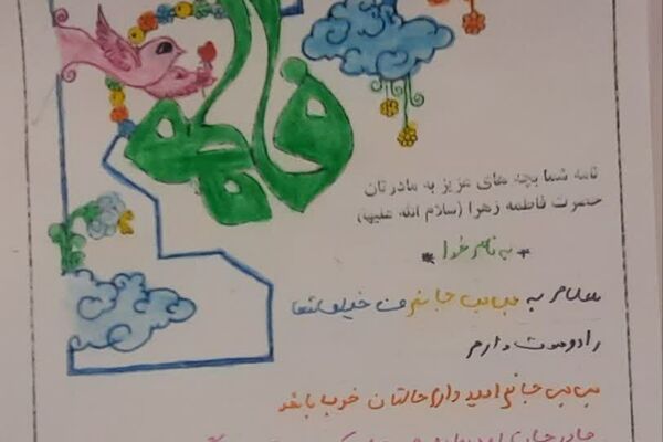 ویژه‌ برنامه‌های عزاداری حضرت زهرا(س) و هفته بسیج در مدرسه باران