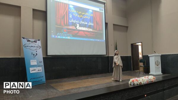 چهل‌وچهارمین دوره جشنواره فرهنگی و هنری «فردا» در دشتی