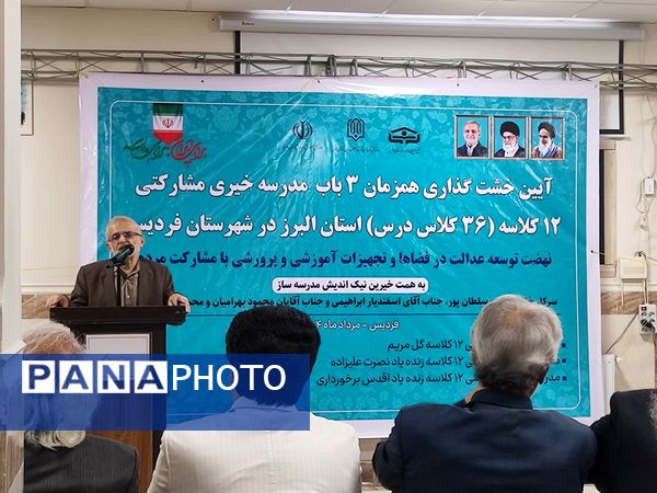 خشت‌گذاری همزمان ۳ باب مدرسه خیری مشارکتی 12 کلاسه در فردیس