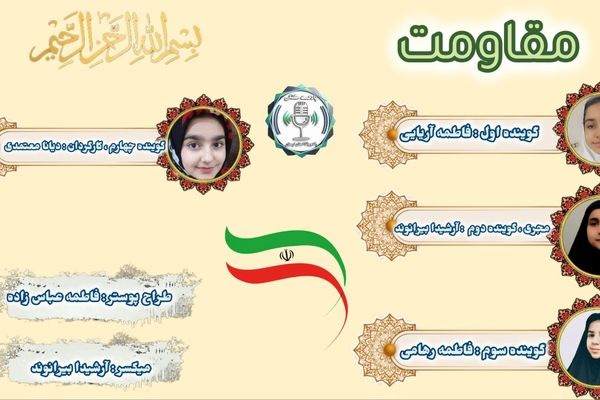 مقاومت: ایستادگی در برابر چالش‌ها و فشارها