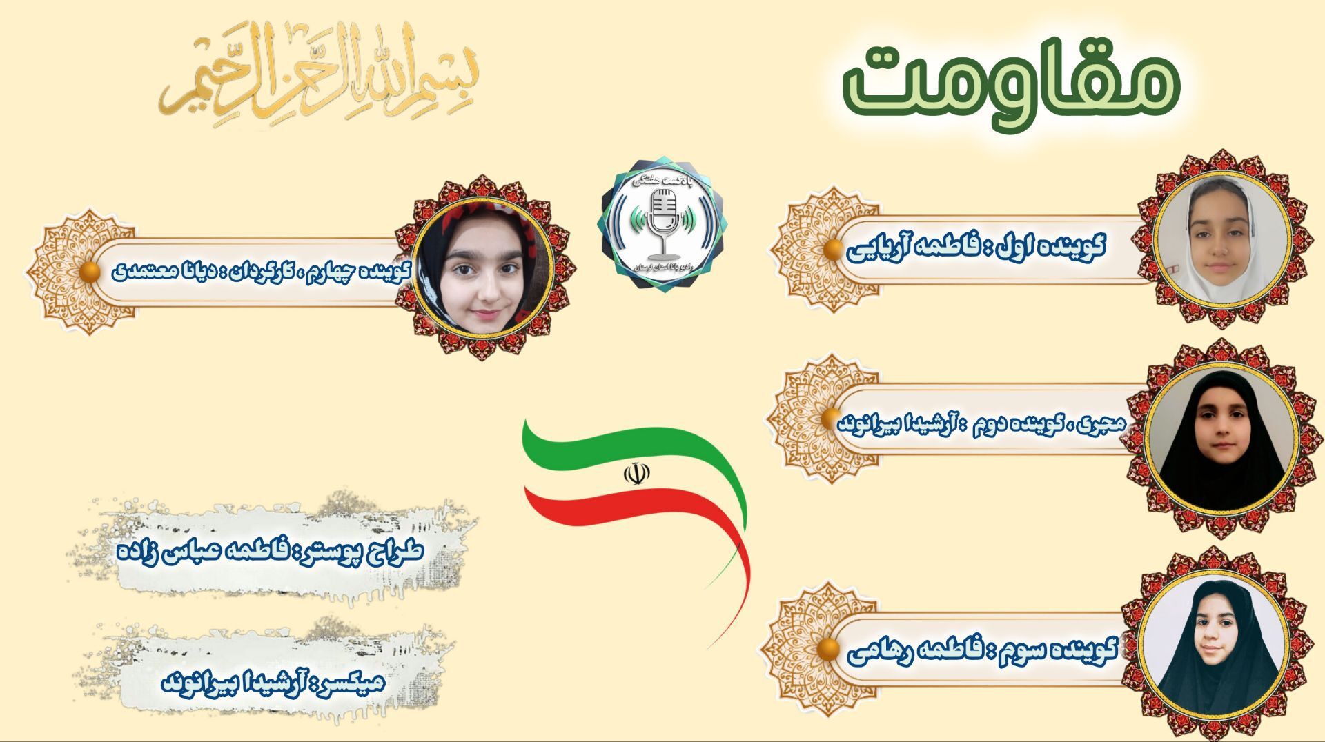 مقاومت: ایستادگی در برابر چالش‌ها و فشارها