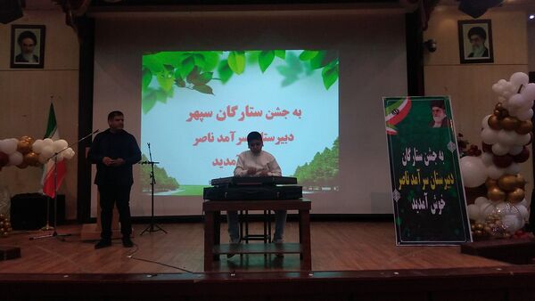 آسمان دبیرستان سرآمد ناصر توسط ستارگان سپهر دبیرستان پر فروغ شد