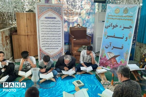 جزءخوانی قرآن کریم درماه مبارک رمضان