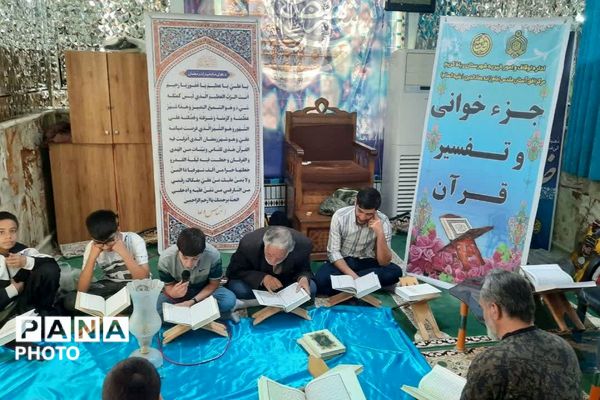 جزءخوانی قرآن کریم درماه مبارک رمضان