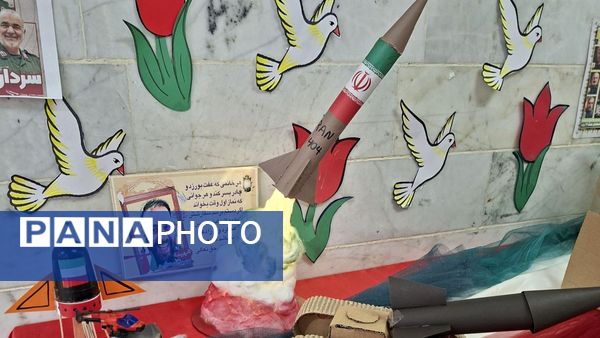 نمایشگاه ایران مقتدر در دبستان دخترانه فرهنگیان ۱