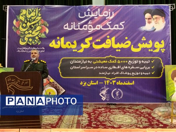 رزمایش کمک مومنانه در شهر یزد 